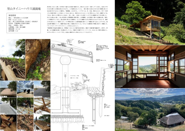 里山タイニーハウス滴滴庵 (Ryo Oyama)