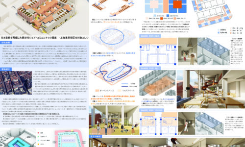 空き家群を再編した異世代シェア・コミュニティの提案 (第4期生　李豊南（日本女子大学大学院）)